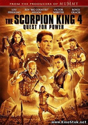 Царь скорпионов 4: Утерянный трон