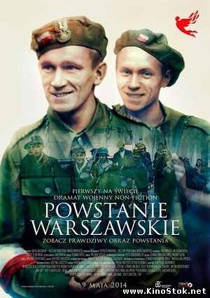 Варшавское восстание / Powstanie Warszawskie