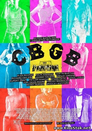 Клуб «CBGB» / CBGB