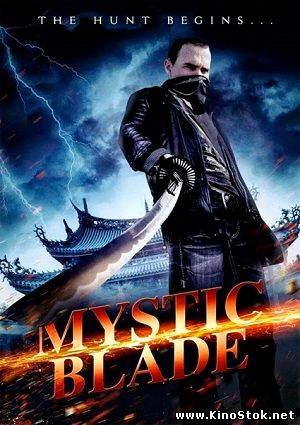 Таинственный клинок / Mystic Blade