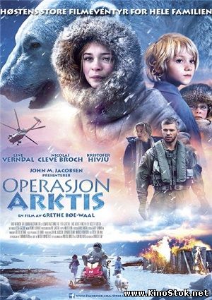 Выжить в Арктике / Operasjon Arktis