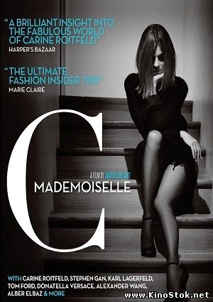 Мадемуазель Си / Mademoiselle C