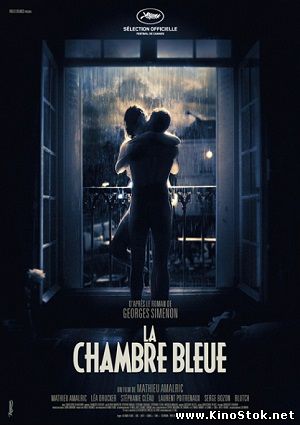 Синяя комната / La chambre bleue