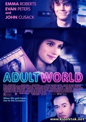 Взрослый мир / Adult World
