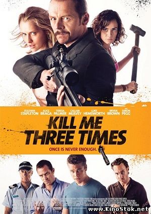 Убей меня три раза / Kill Me Three Times