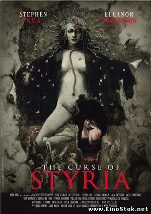 Штирия / The Curse of Styria