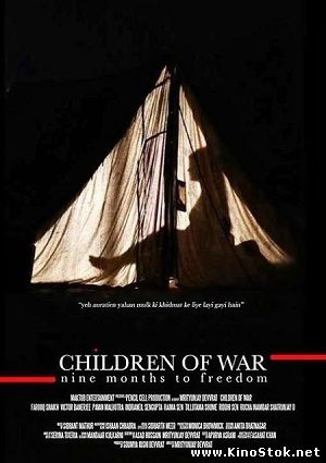 Дети войны / Children of War