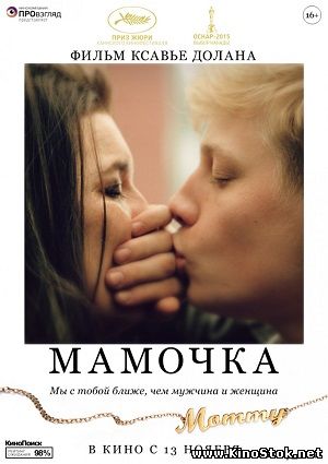 Мамочка / Mommy