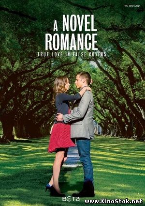 Мой Лучший Роман / A Novel Romance