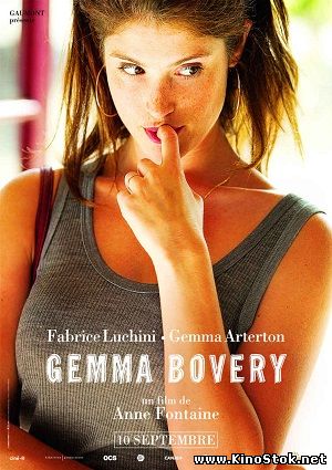 Джемма Бовери / Gemma Bovery