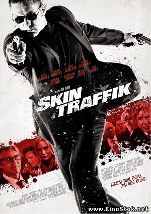 Торговля кожей / Skin Traffik