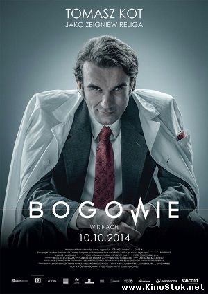 Боги / Bogowie