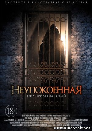 Неупокоенная / Dark Summer