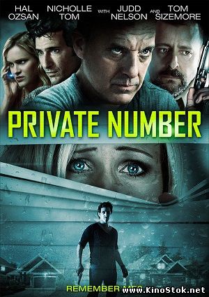 Отдельный номер / Private Number
