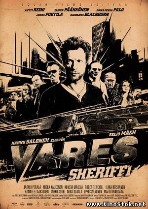 Варес – шериф / Vares - Sheriffi