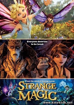 Странная магия / Strange Magic