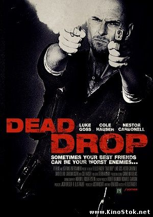 Смертельное падение / Dead Drop