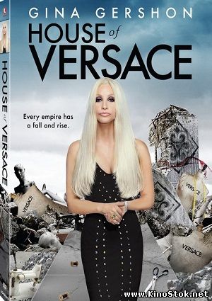 Дом Версаче / House of Versace