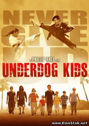 Неудачники / Underdog Kids