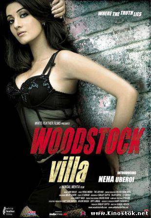 Вилла Вудсток / Woodstock Villa (2008)