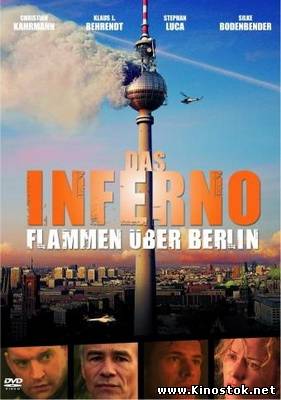 Ад в поднебесье / Das Inferno (2007)