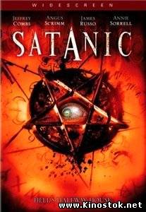 Сатанизм / Satanic (2006)
