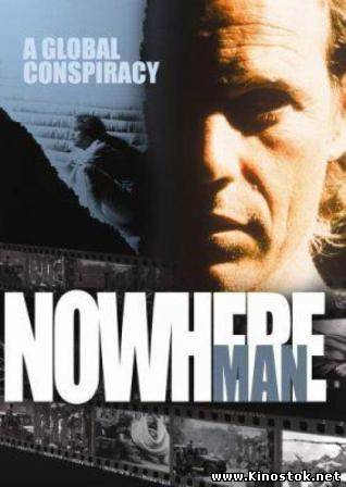 Человек Ниоткуда. Абсолютный ноль / Nowhere Man. Absolute Zero (1995)
