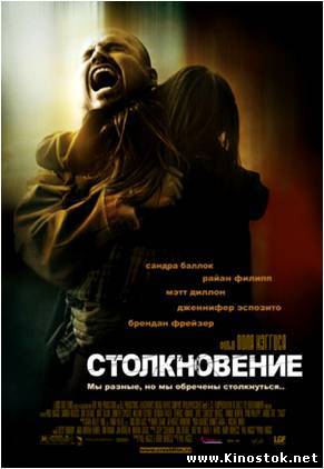 Столкновение / Crash (2004)