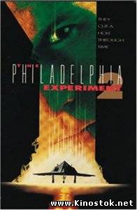 Эксперимент Филадельфия - 2 / Philadelphia Experiment II (1993)