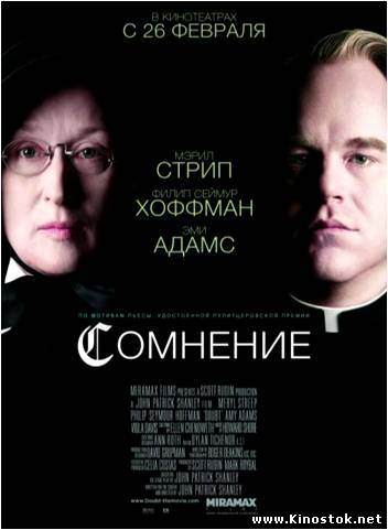 Сомнение / Doubt (2008)