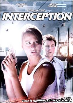 Перехват / Interception