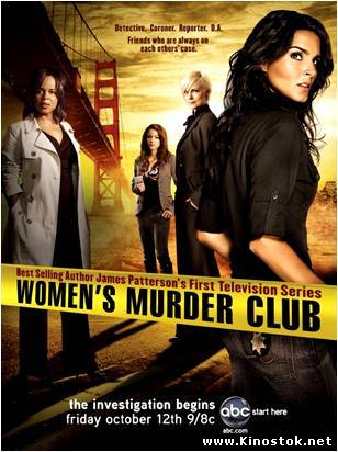 Женский клуб расследований убийств / Women's Murder Club (2007) 1 сезон все серии