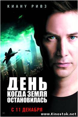 День, когда Земля остановилась / The Day the Earth Stood Still (2008)