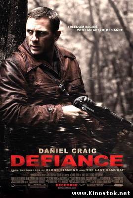 Вызов / Defiance (2008)