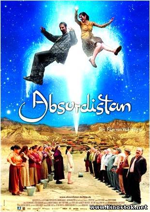 Абсурдистан / Absurdistan (2008)