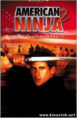 Американский ниндзя 2: Схватка / American ninja 2 – the confrontation (1987)