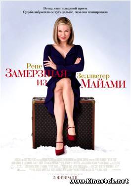 Замерзшая из Майами / New in Town (2009)