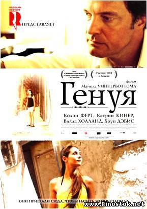 Генуя / Genova (2008)