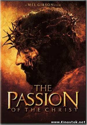 Страсти Христовы / The Passion of the Christ (2004)