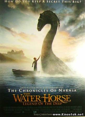 Мой домашний динозавр / The Water Horse: Legend of the Deep