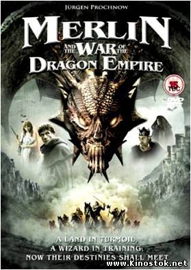 Мерлин / Merlin and the War of the Dragons