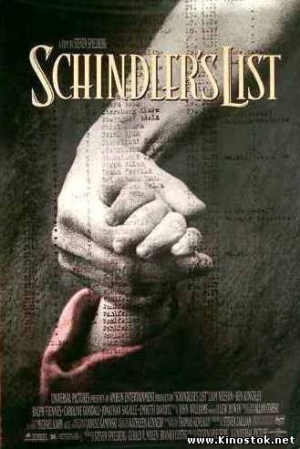 Список Шиндлера / Schindler's list