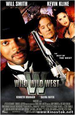 Дикий, дикий Запад / Wild Wild West