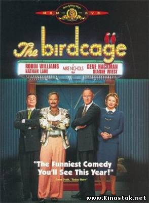 Клетка для пташек/The Birdcage