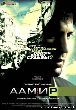 Аамир / Aamir