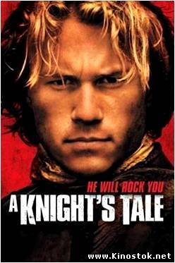 История рыцаря / A Knight's Tale