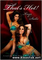 Танцуем вместе! / That's Hot! Sizzling Bellydance Performances with Kaya & Sadie