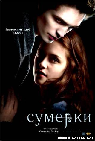 Сумерки / Twilight