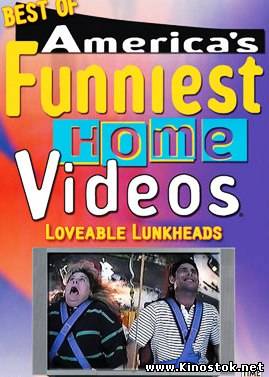 Самое Смешное Видео Америки / Americas Funniest Home Videos