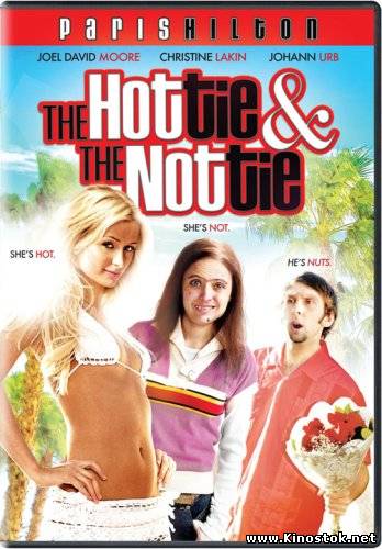 Красавица и уродина / The Hottie & the Nottie